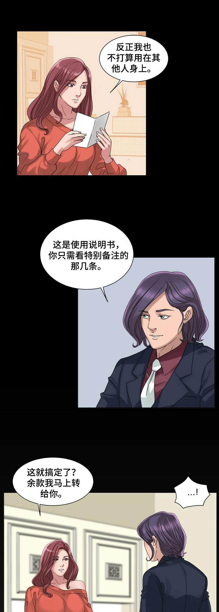 再见了恋人漫画漫画,第16章：效果拔群3图
