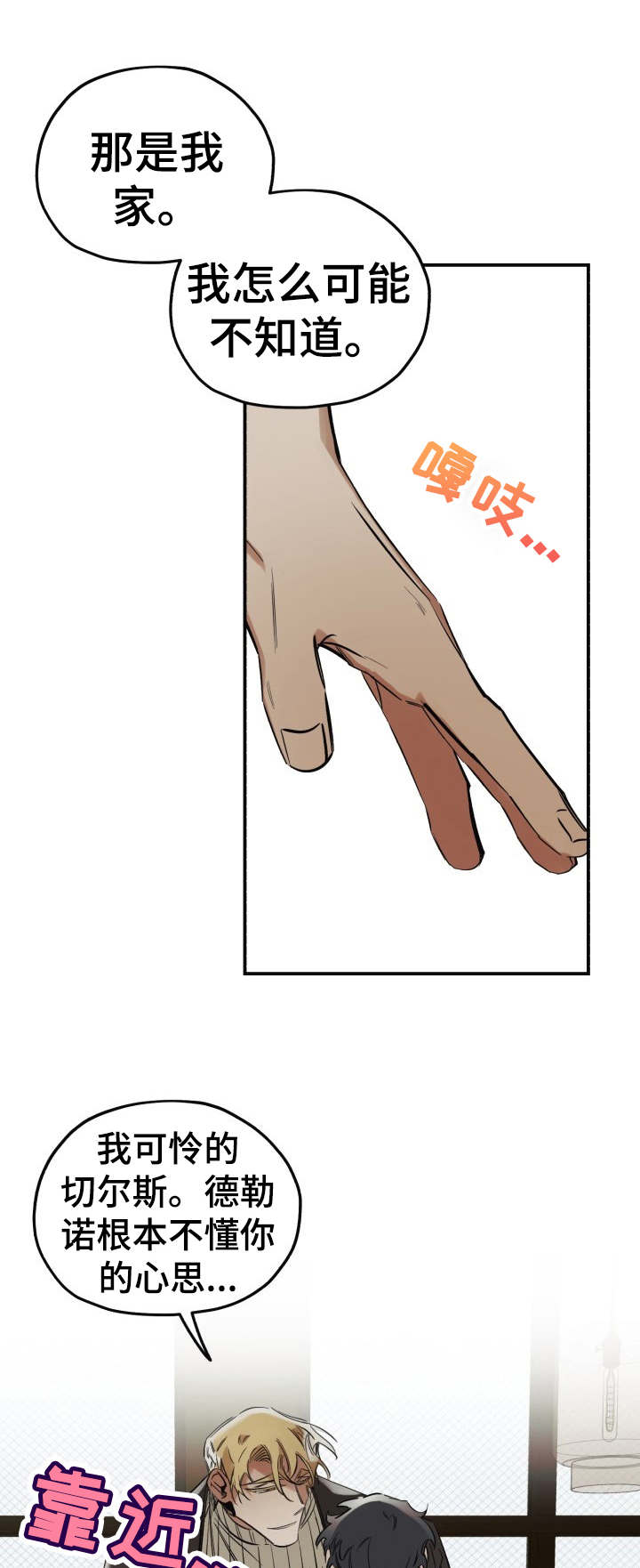 笑容治愈的女孩漫画漫画,第11章：忽悠1图