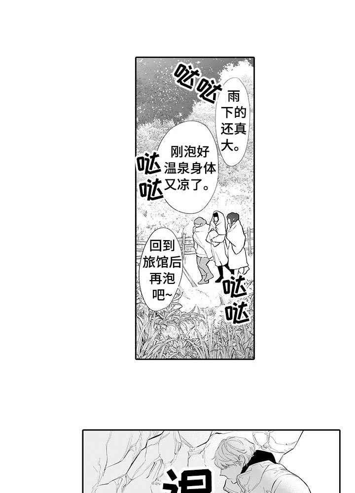 关于家族的漫画漫画,第5章：替代品4图