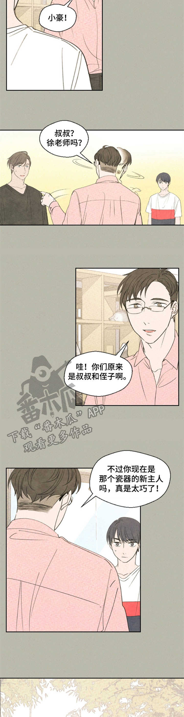 惩罚游戏是啥漫画,第22章：闪躲3图