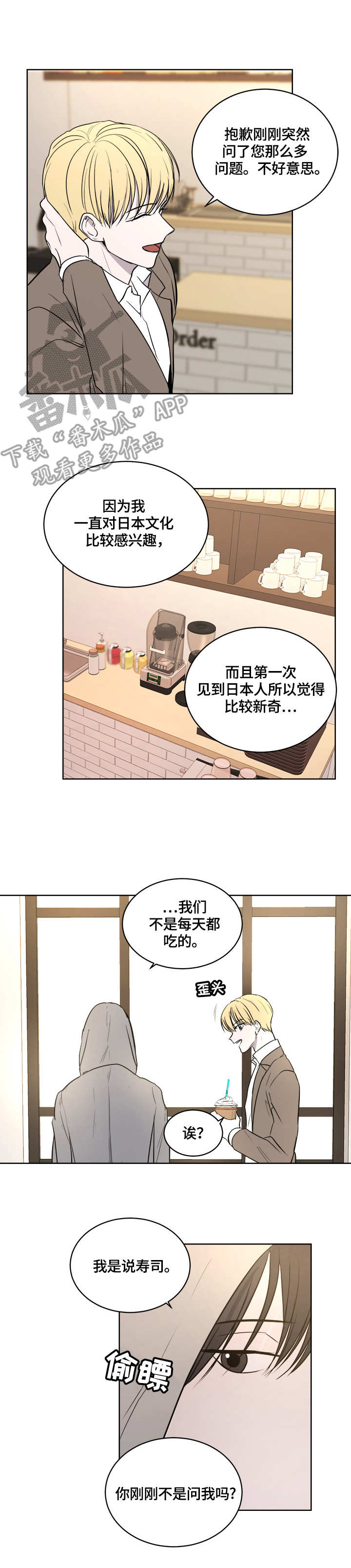 不同角度的漫画人物漫画,第91话 不会给任何人1图