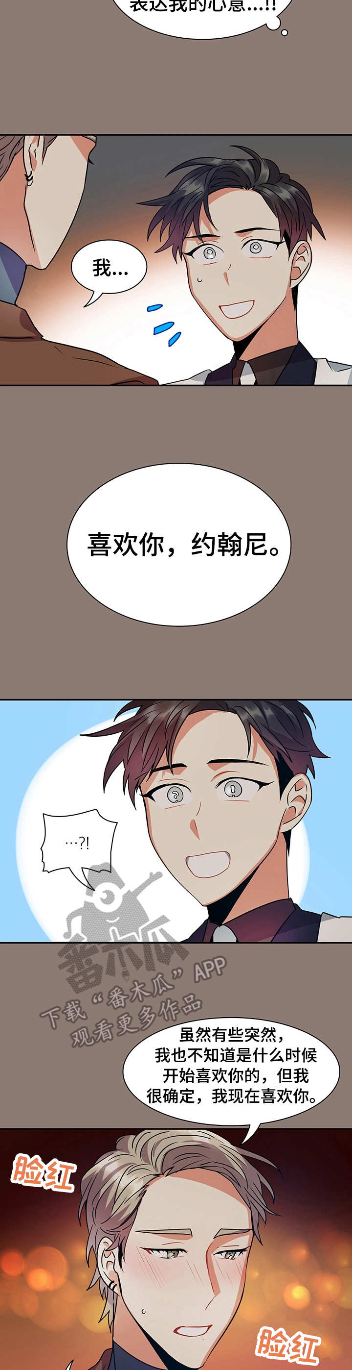 李大美真假婚姻漫画,第17章：小礼物（完结）1图