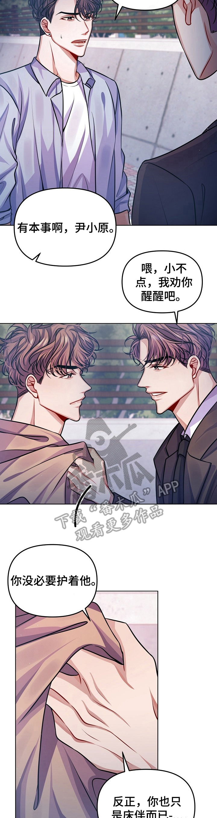 突破5000本漫画漫画,第26话 261图