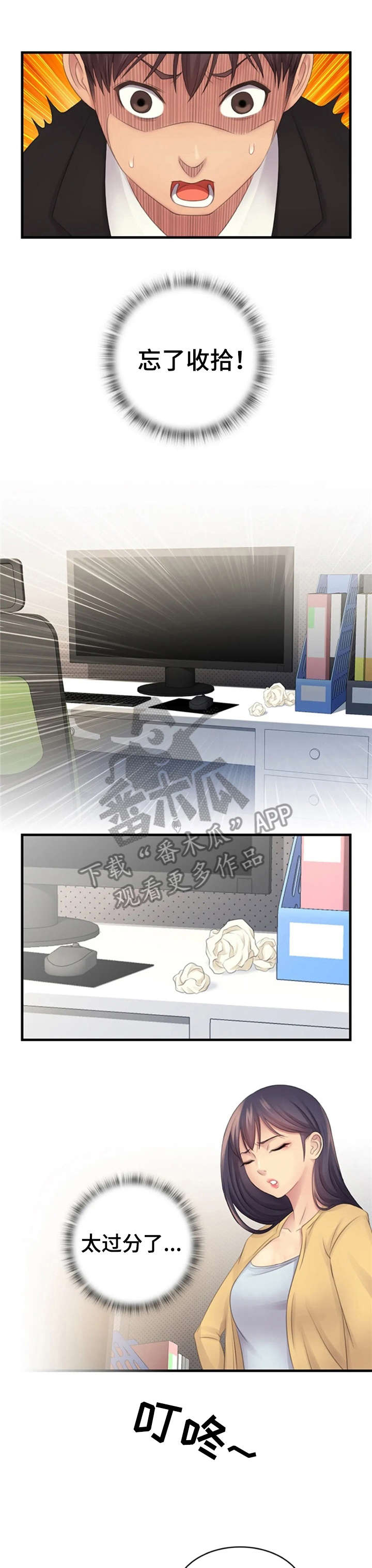 实习期的我漫画漫画,第147话9图