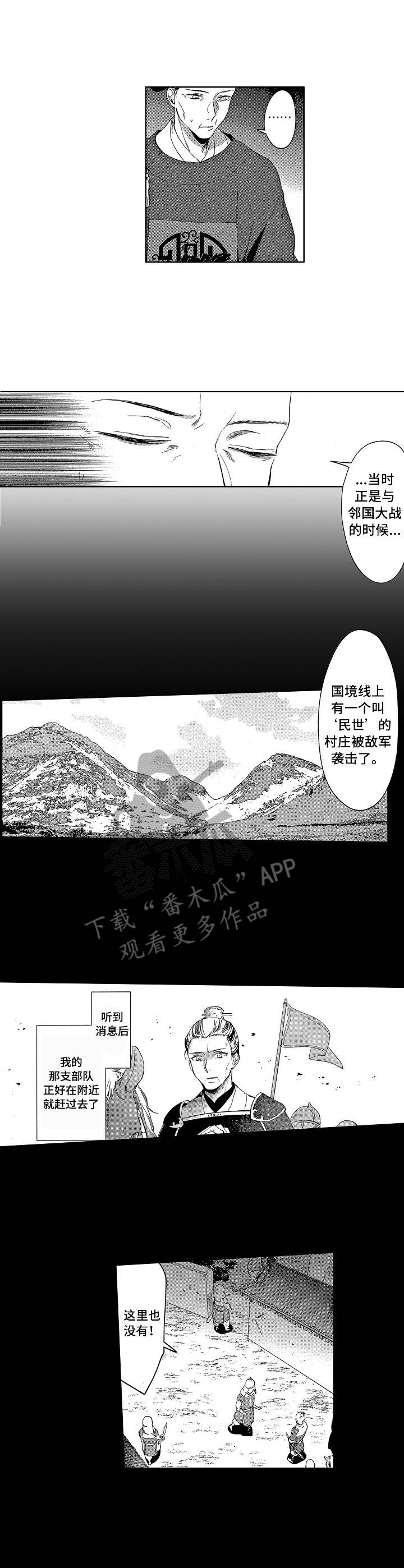 仇敌小说免费阅读漫画,第14章：暗号2图