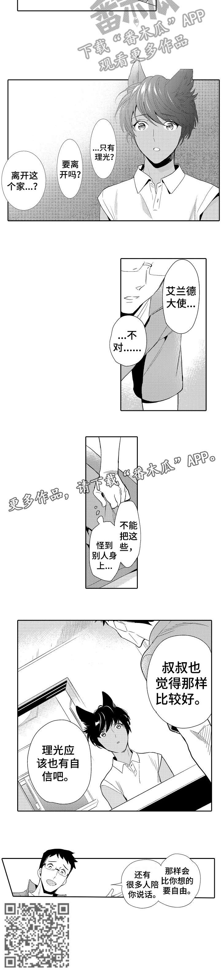 迷途之旅漫画漫画,第17章：不需要2图