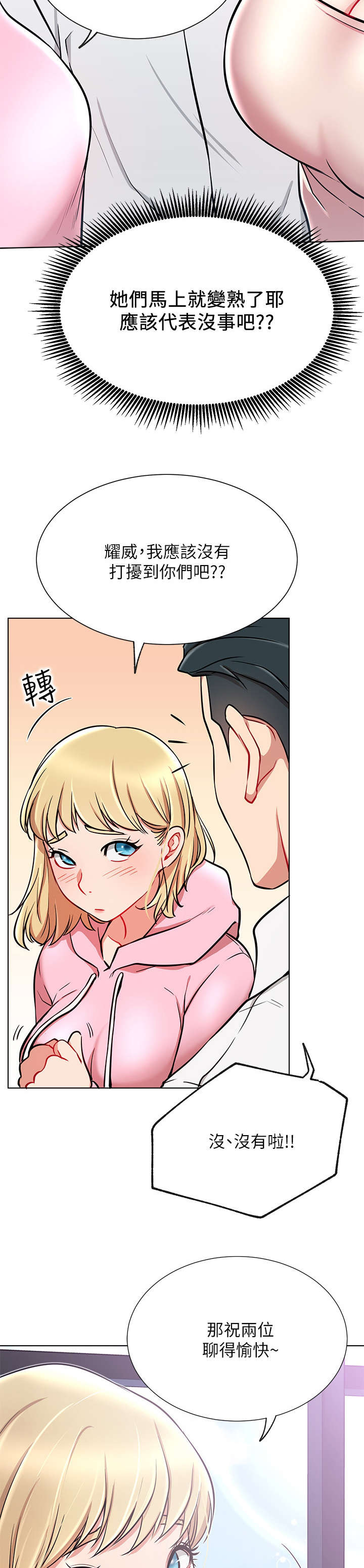 特殊奖励漫画免费版承睿漫画,第8章：初恋9图