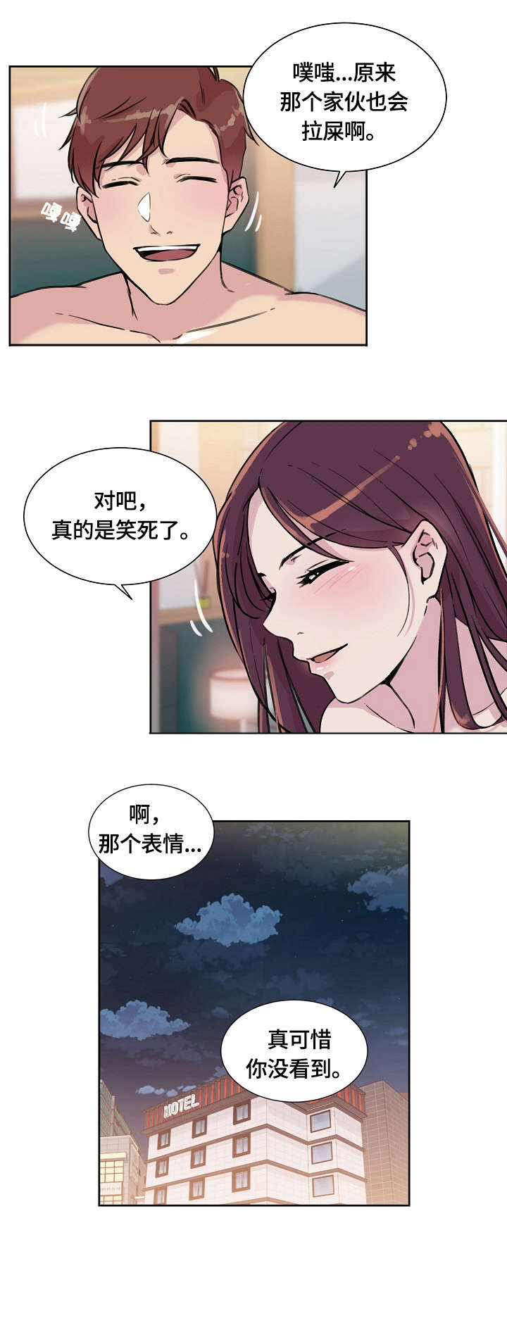 恶堕漫画漫画,第2章：目睹1图