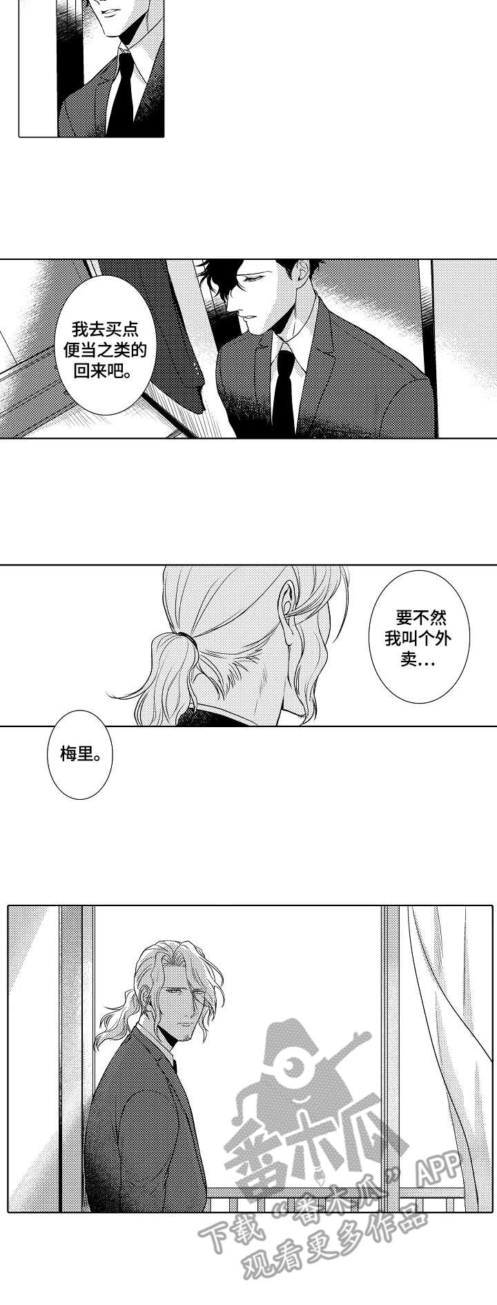 唯一的守护漫画免费阅读下拉式漫画,第8话 81图