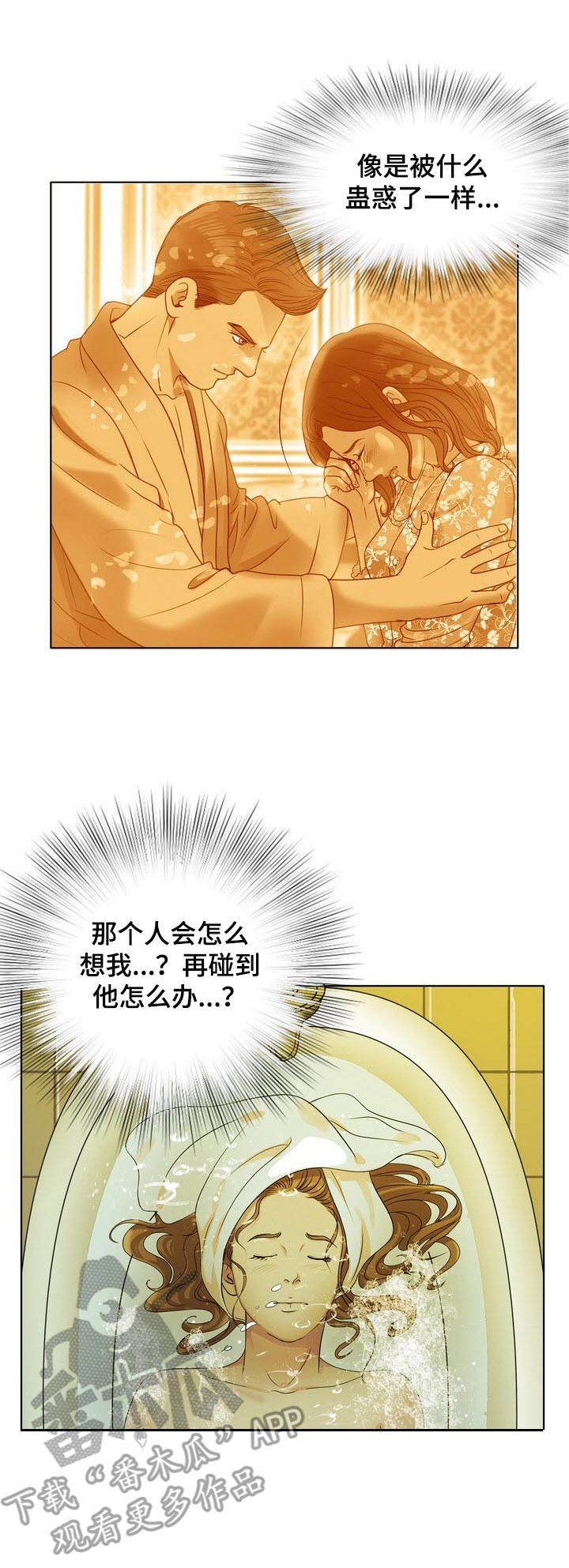 再见吧朋友漫画,第15章：清醒1图