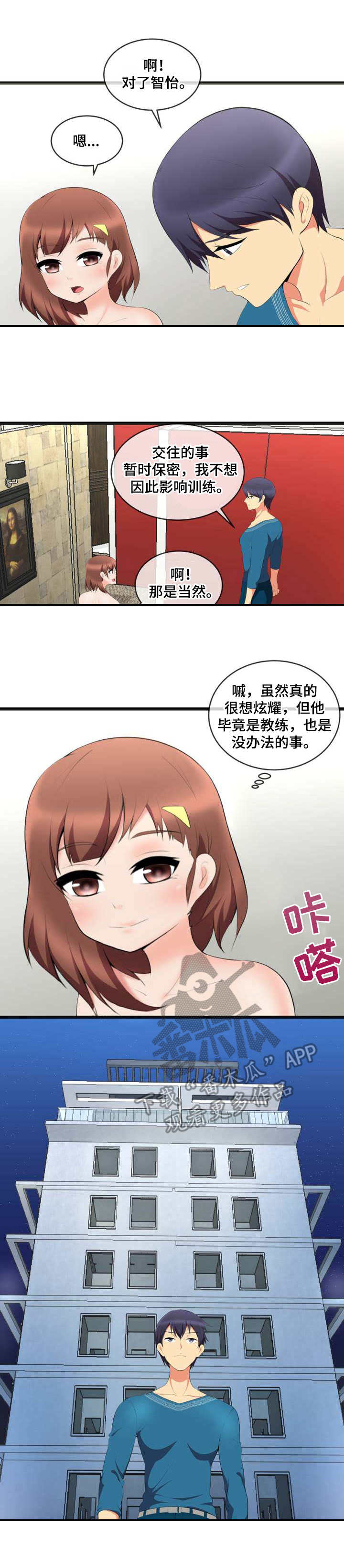 威胁辅导漫画漫画,第7章：比试3图