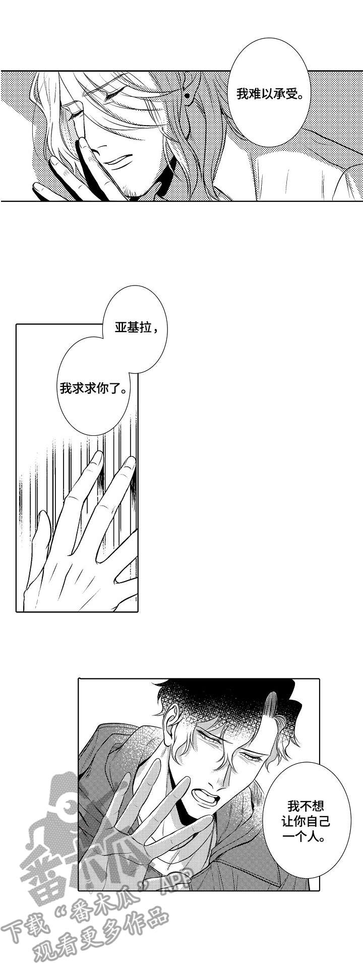 我丈夫还没死漫画漫画,第27章：倾述1图