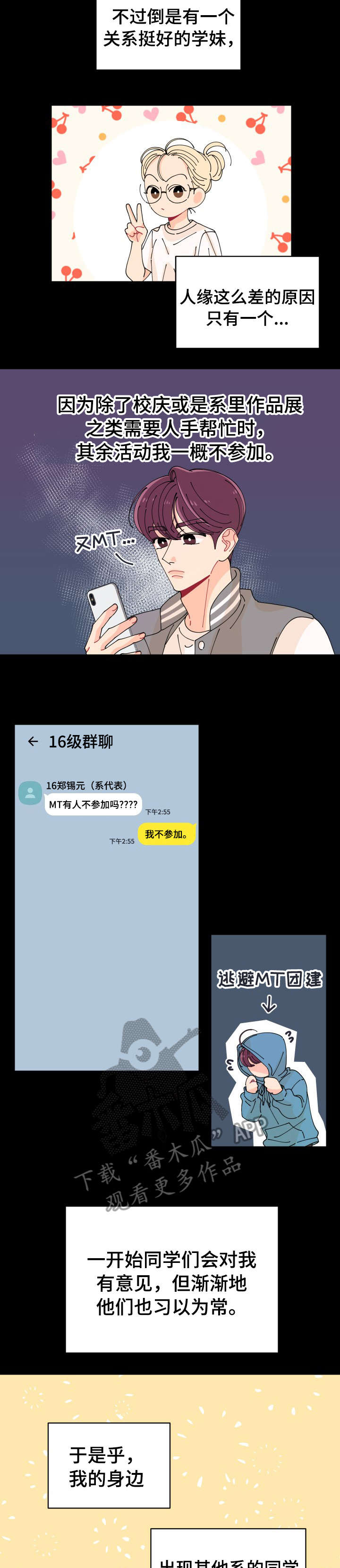 声之恋漫画漫画,第2章：贴纸3图