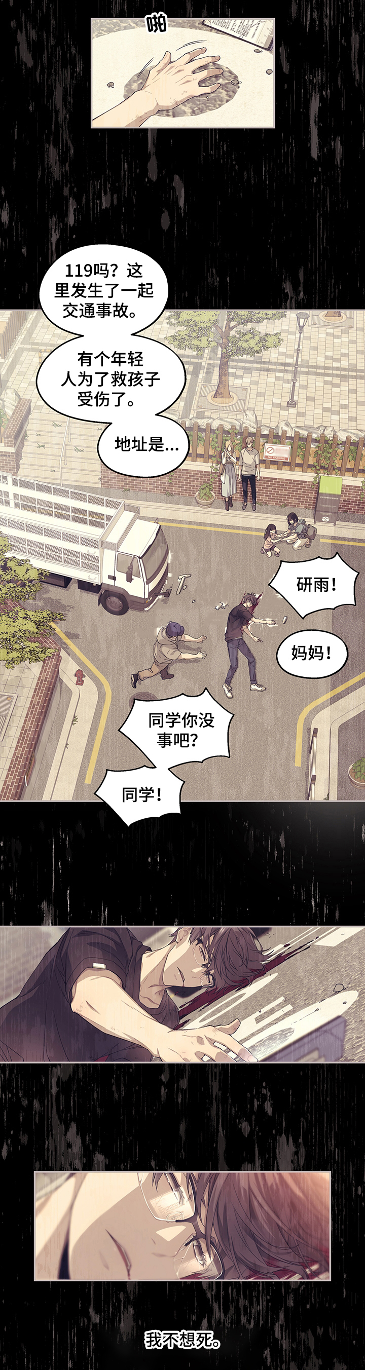 名侦探追捕大怪盗漫画书漫画,第1章：噩梦1图