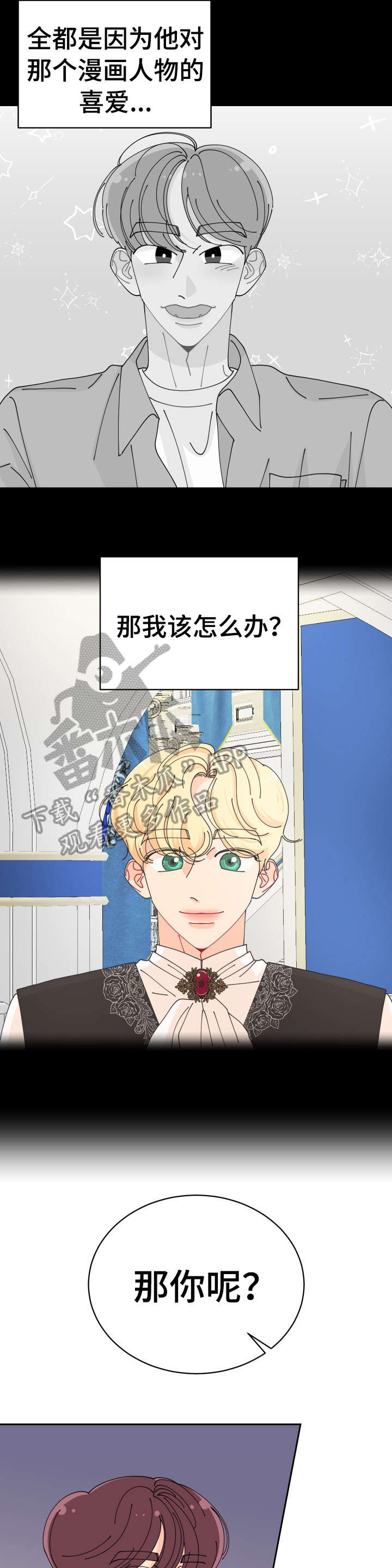 省质量奖沪宁钢机漫画,第26章：明知道2图