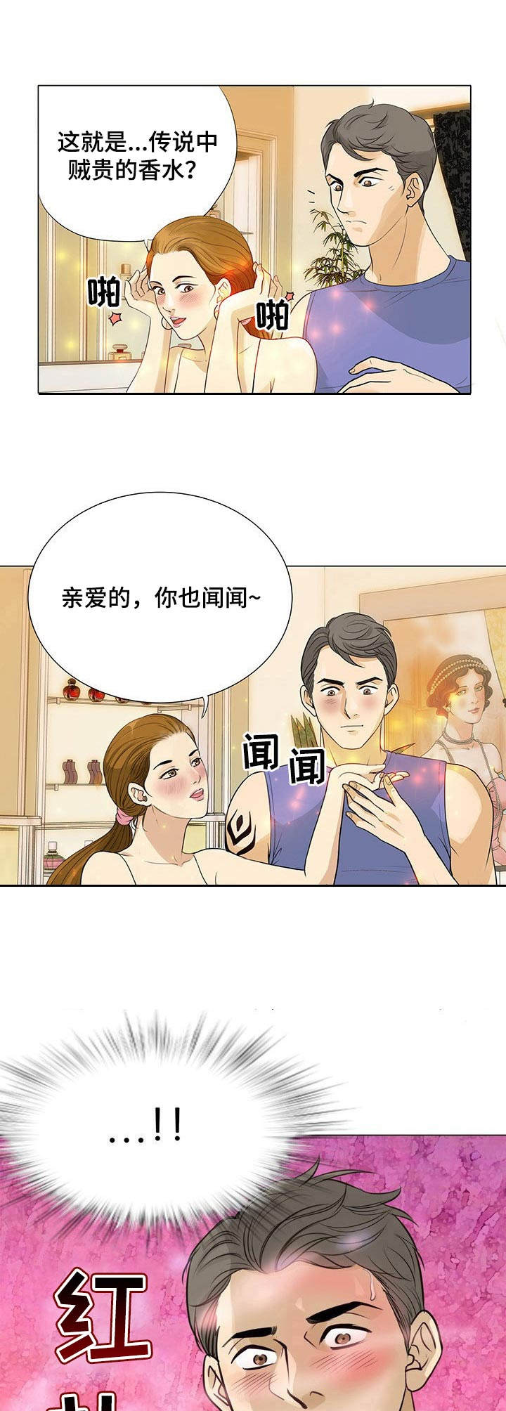 再见漫画第9集预告漫画,第3章： 定制香水3图