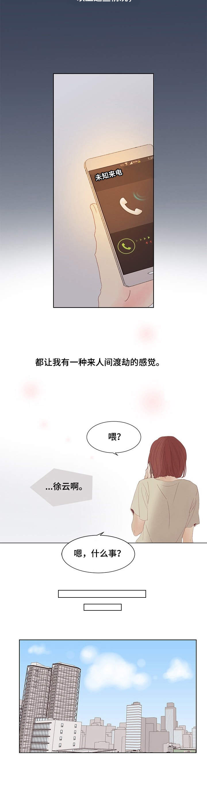 疯狂游戏漫画漫画,第1章：明星2图