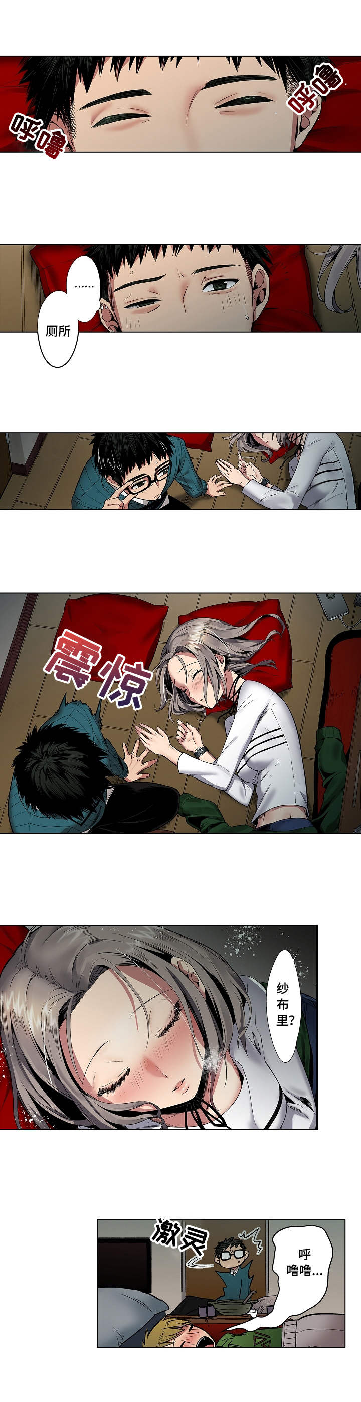 刻意纠正漫画漫画,第11话 11_离间1图