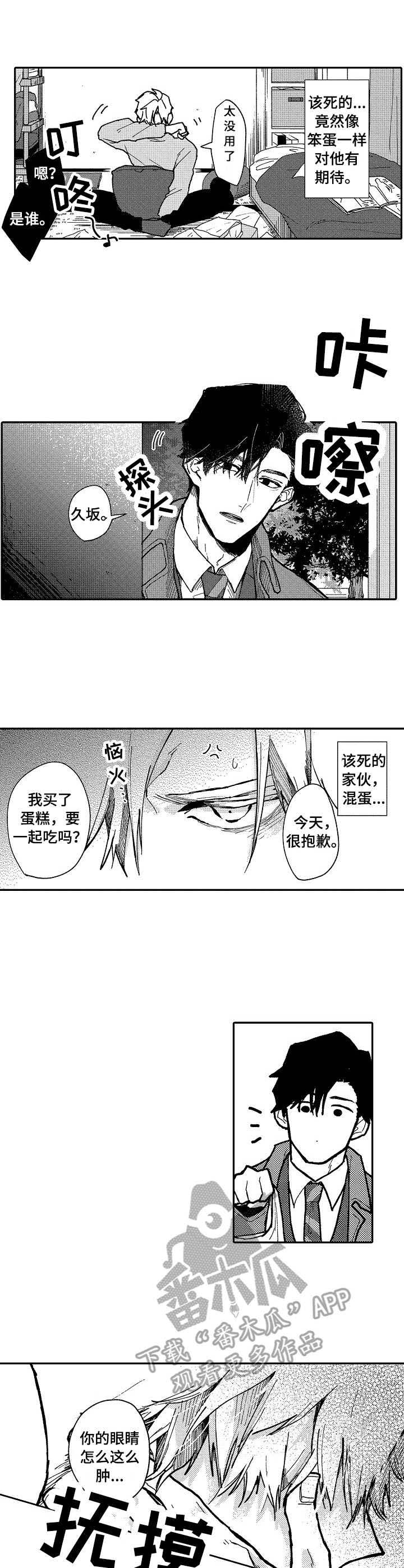 穿越之梦漫画漫画,第10章：孤单3图