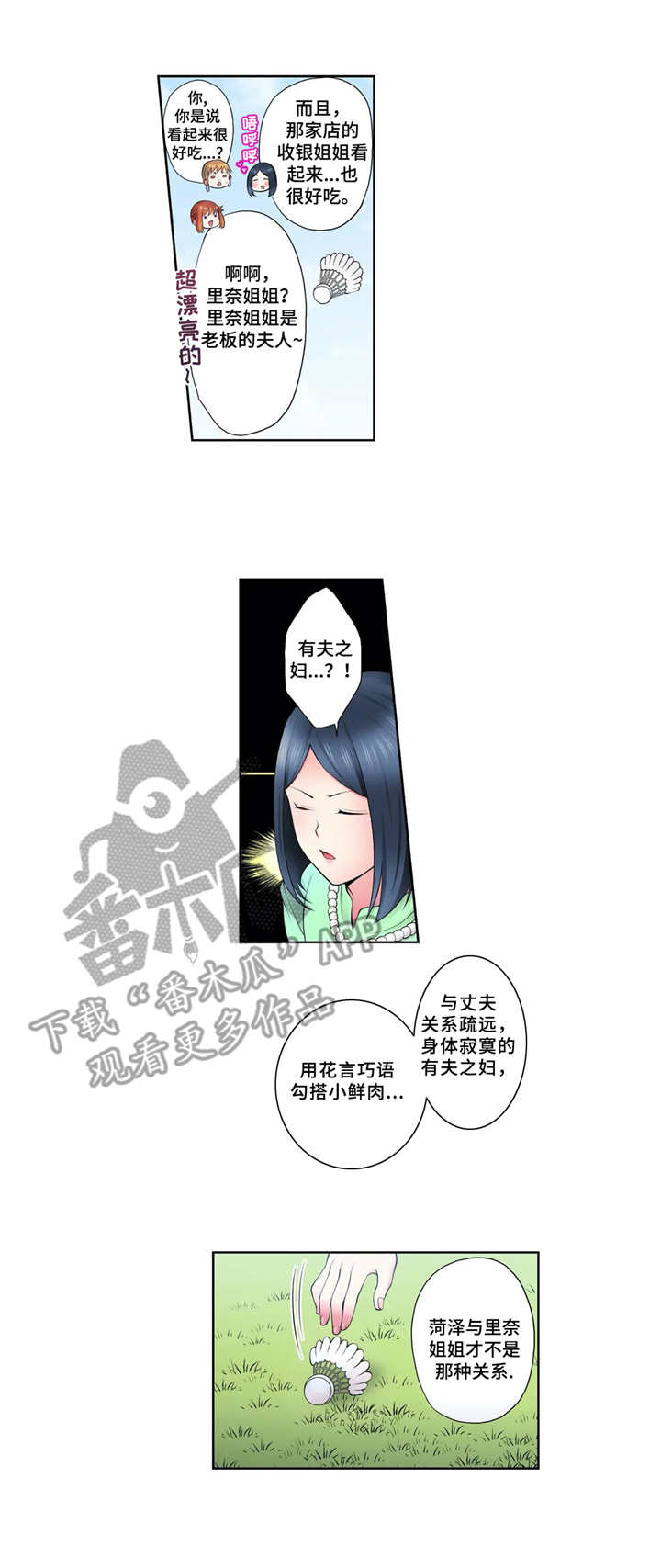 重塑婚姻漫画漫画,第8章：节操4图