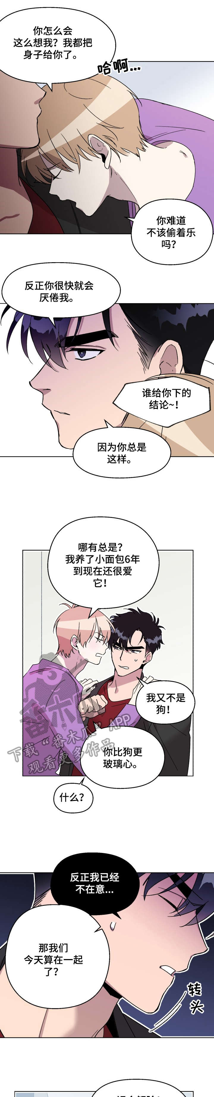 没有话筒也听得见漫画漫画,第48话 好想见你1图