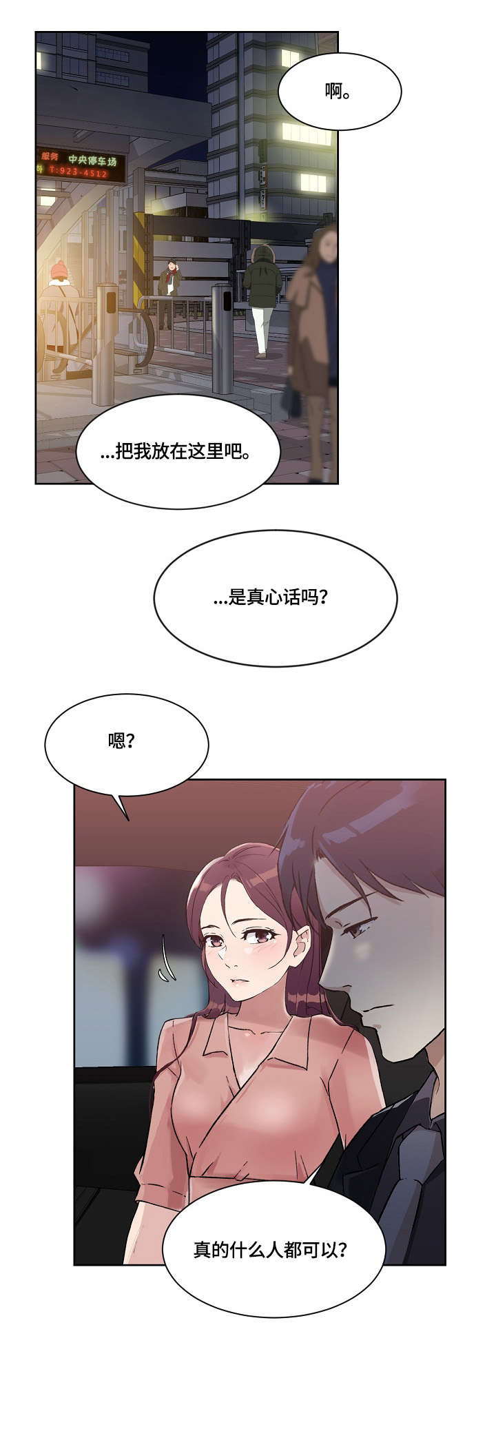 恶堕漫画去哪里找漫画,第33章：看看我1图