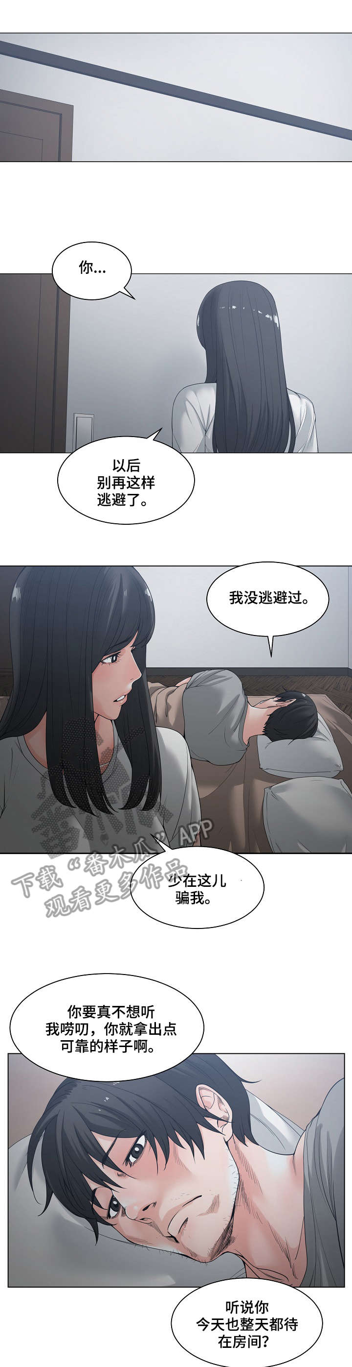 刻意撮合漫画在线观看漫画,第9章：没说完3图