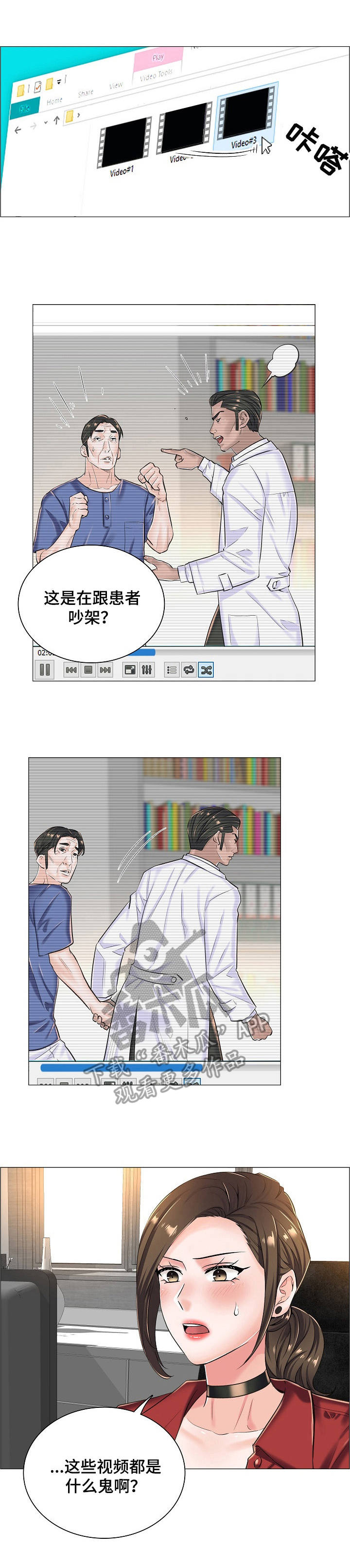 错误关系漫画漫画,第22章：乱来1图