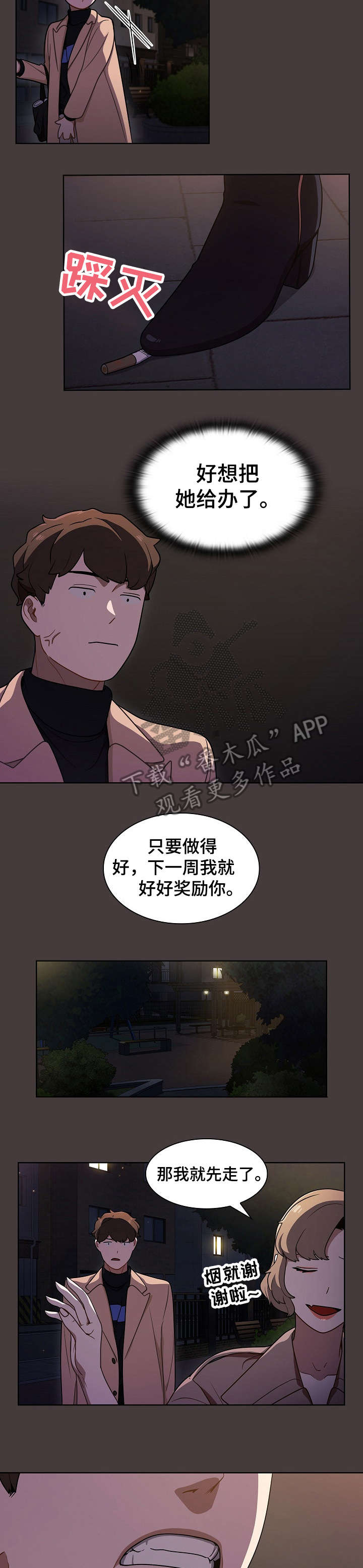 现任上司漫画漫画,第19章：推倒4图