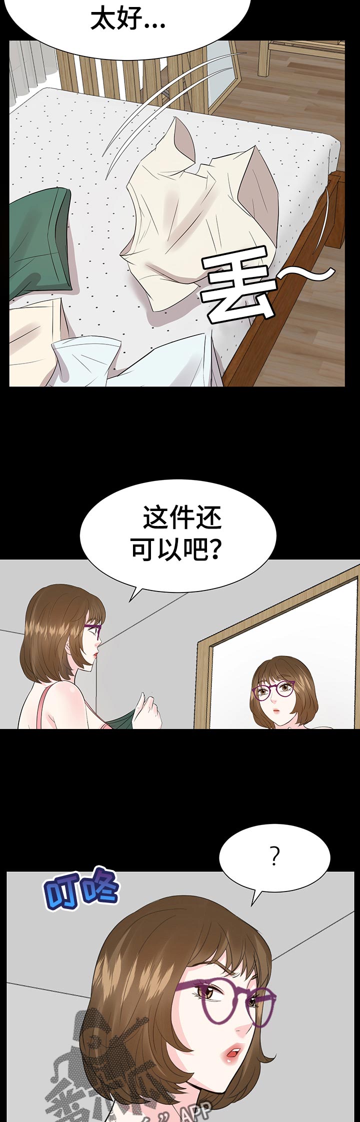 幸福花园漫画漫画,第56章：推开他！2图