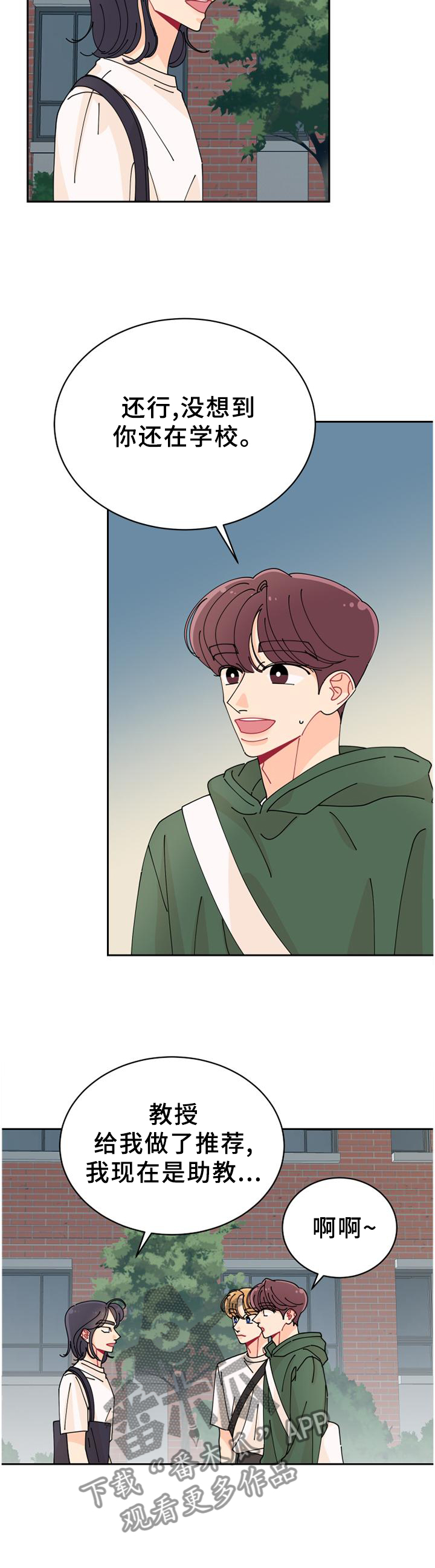 省质量奖沪宁钢机漫画,第33章：喜欢的理解2图