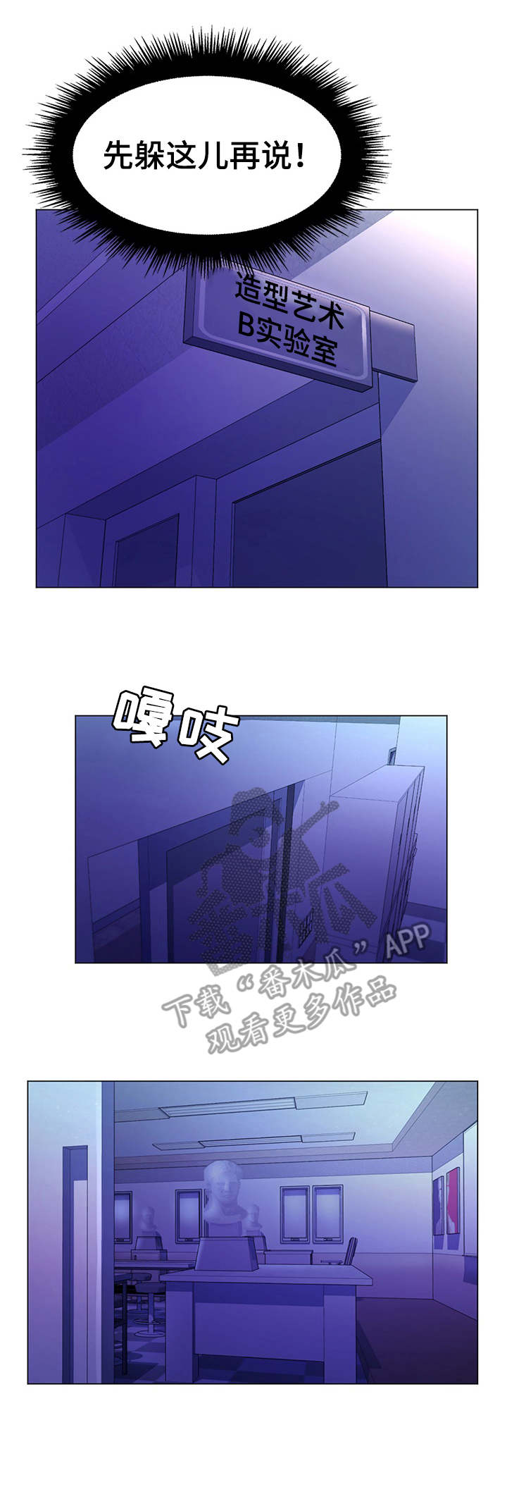 易变心事漫画漫画,第21章：躲藏4图