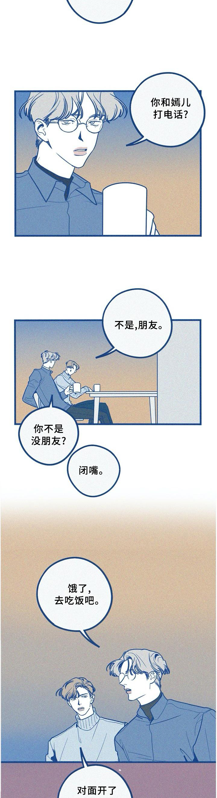 我不想努力了漫画漫画,第79章：在我身边1图