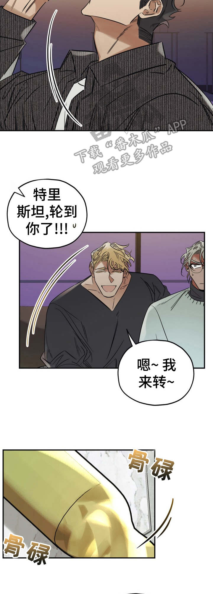 开局点满魅力的漫画漫画,第21章：奇葩问题3图