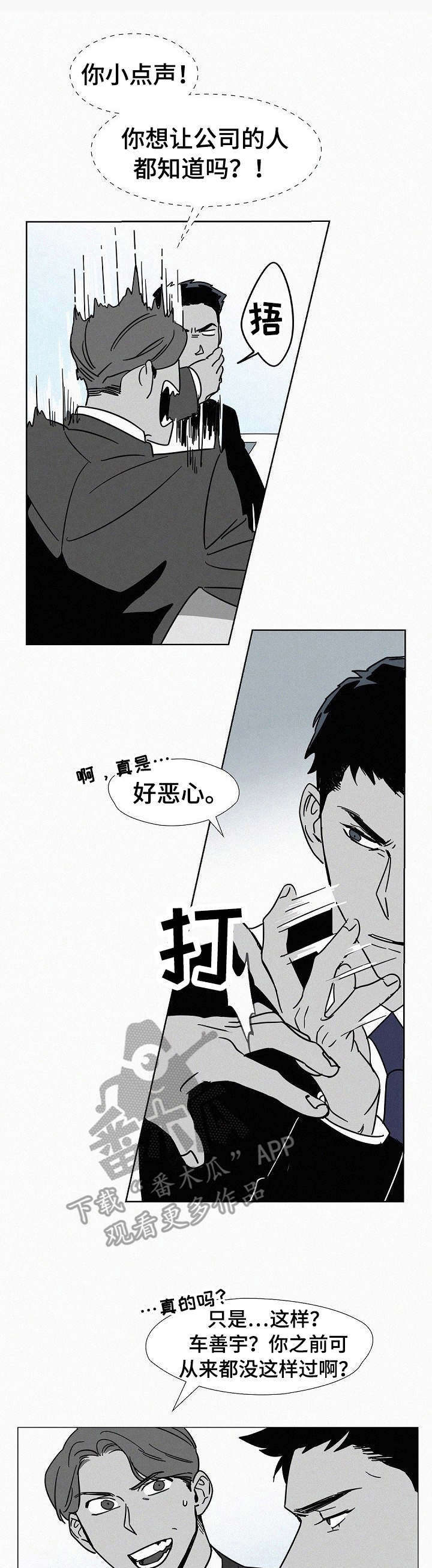 弟妹诊撩室漫画版漫画,第70话 快点结束吧1图