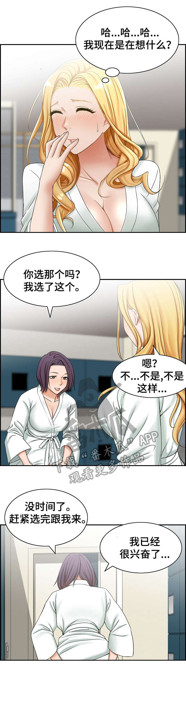 贴身奸细漫画漫画,第84章：回来帮我3图