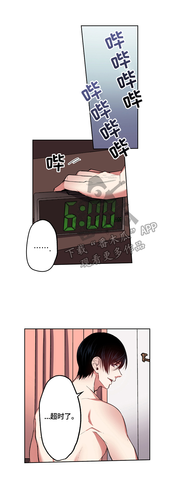 狂野美丽漫画漫画,第17章：超时了4图