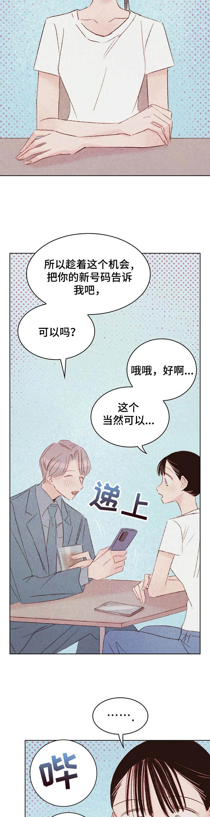 音波火影漫画,第13章：渣男2图