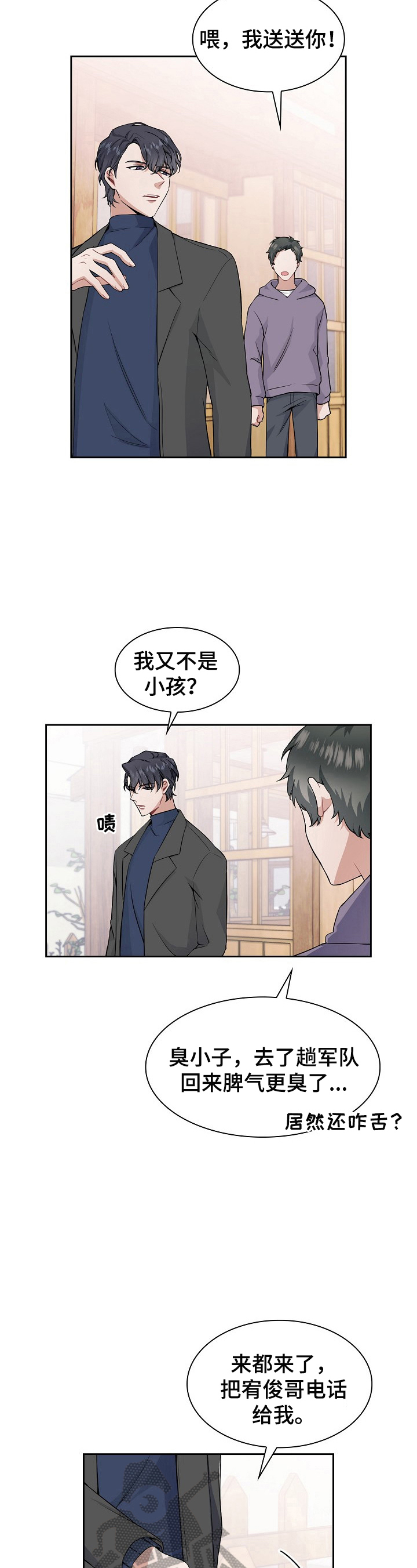 贴身奸细漫画漫画,第42章：请求帮助2图