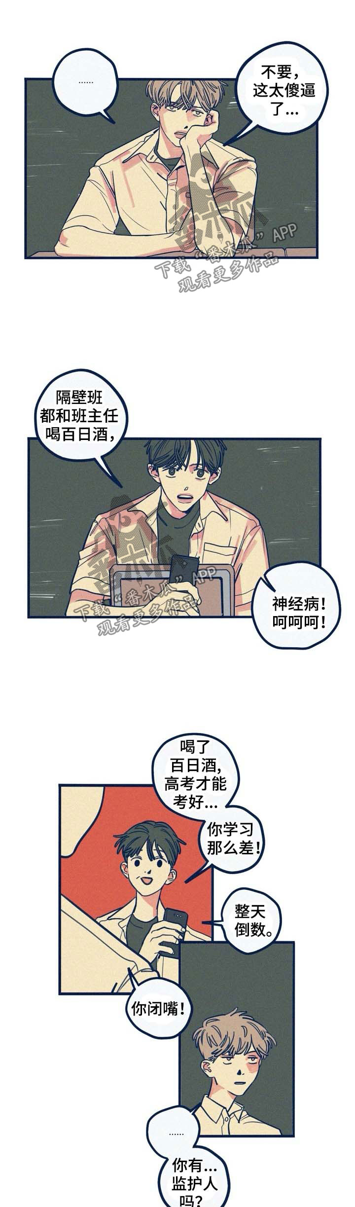 我不想努力了漫画漫画,第35章：出柜1图