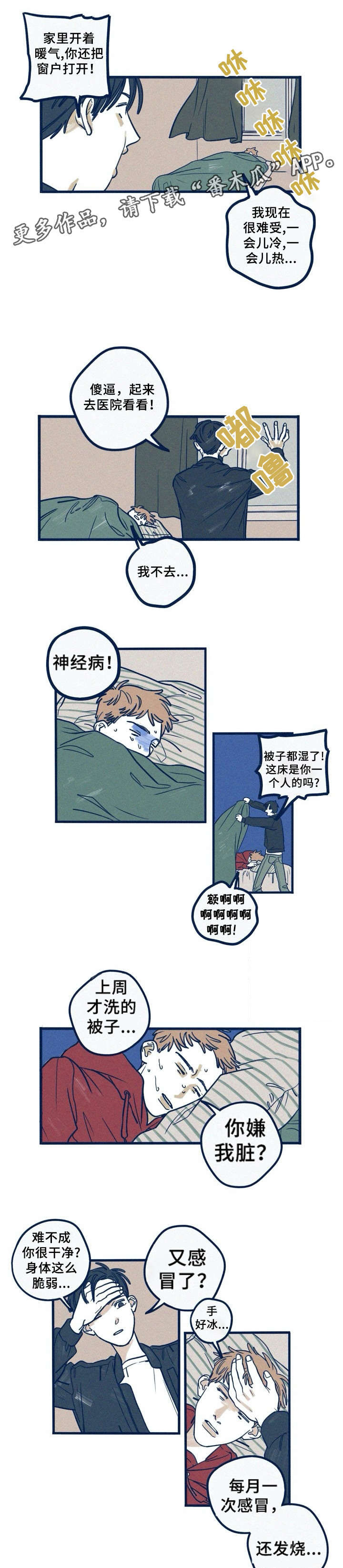 我不想努力了漫画漫画,第22章：混蛋4图