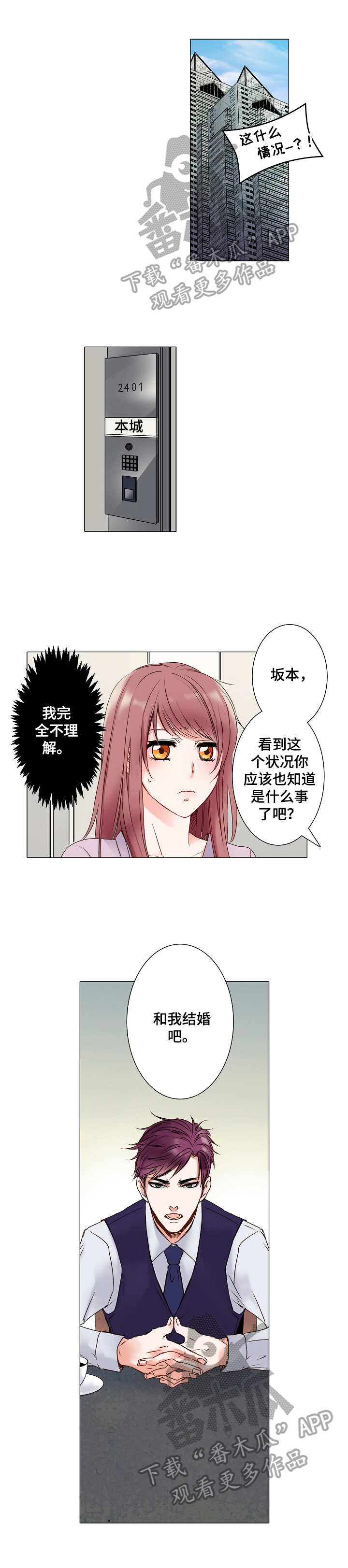 一眼无明漫画漫画,第22话 吸引1图