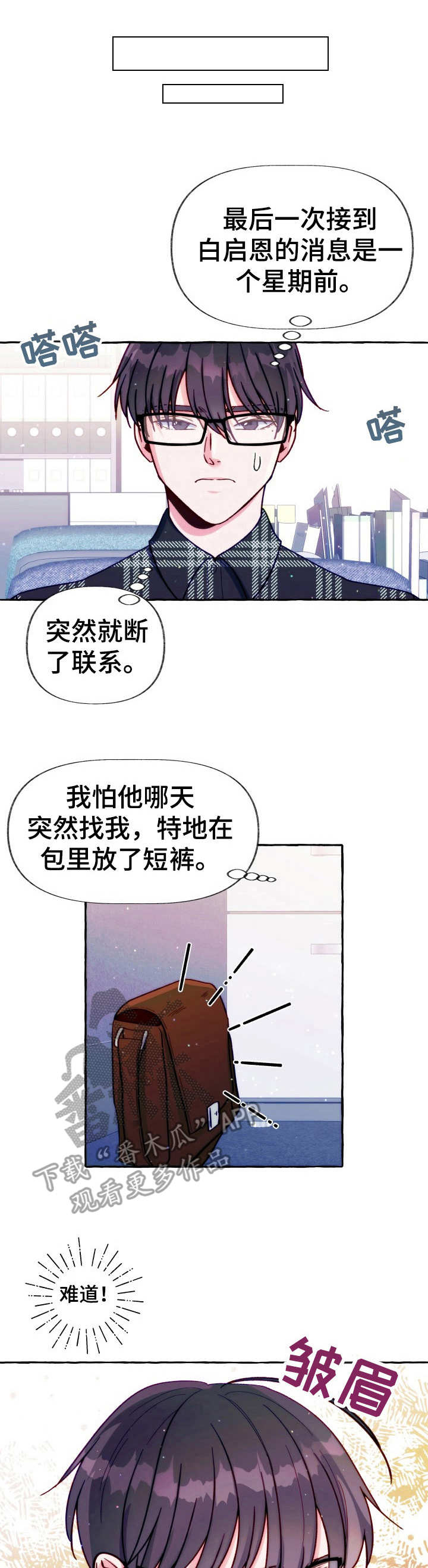 演绎人生漫画漫画,第35章：惘然若失1图