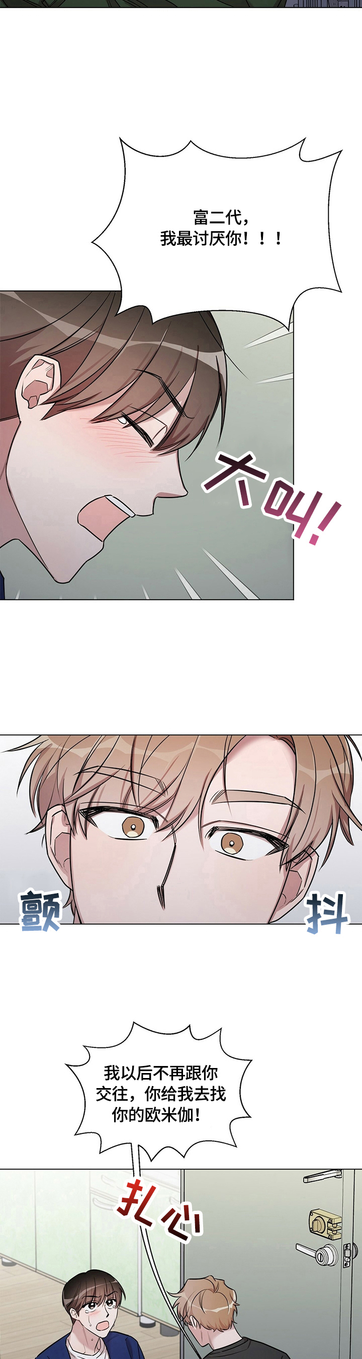 实习期的我漫画漫画,第153话1图