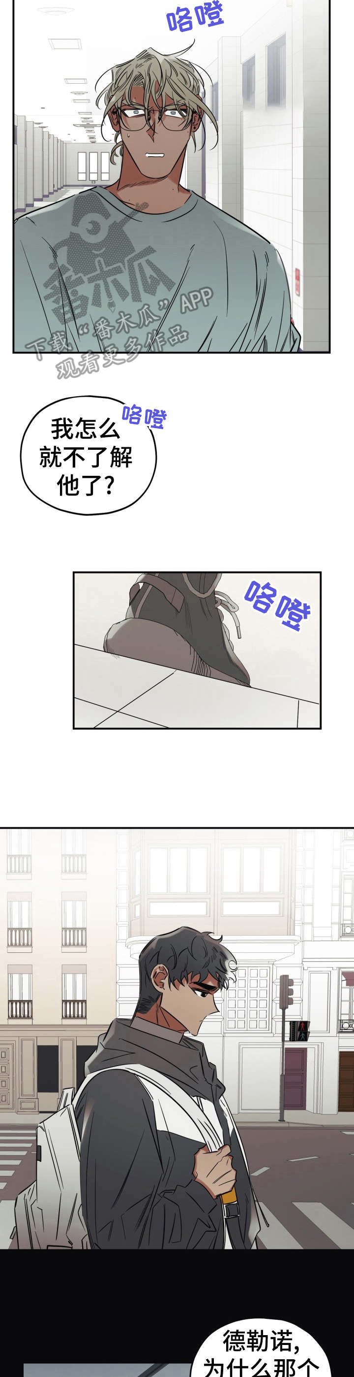 笑容治愈的女孩漫画漫画,第24章：警告3图