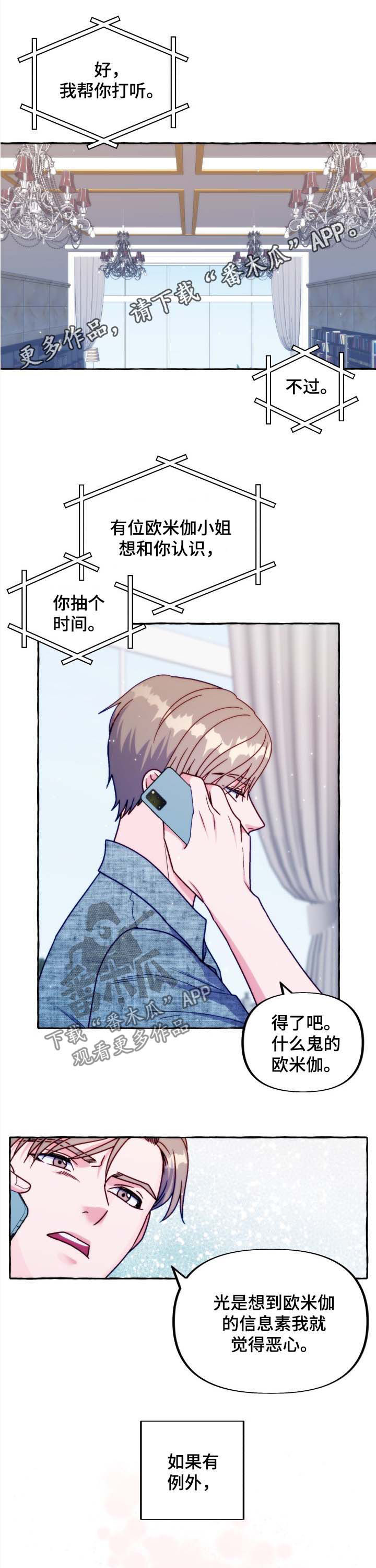 演绎人生番茄小说漫画,第23章：仅此一次1图