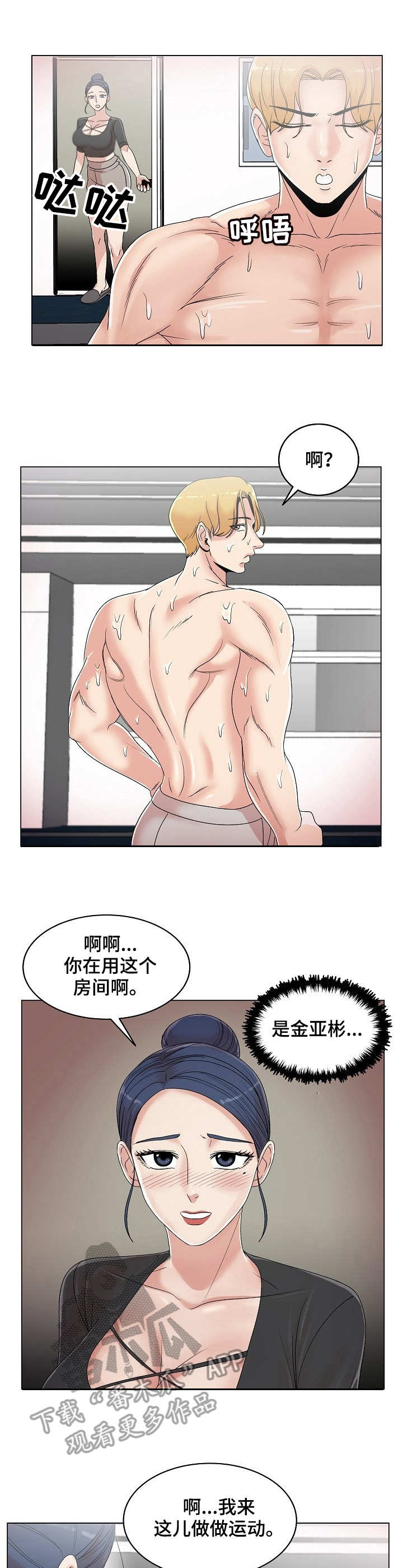 越轨计划漫画漫画,第21话1图