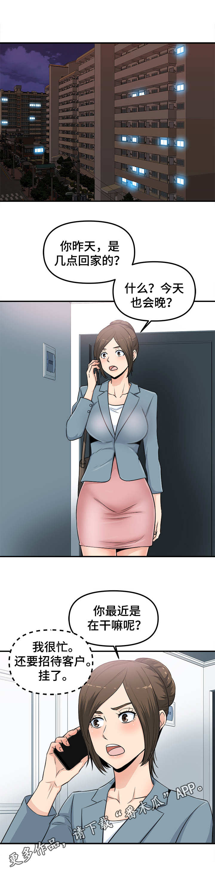业绩冠军漫画漫画,第57话 电视剧里的情节1图