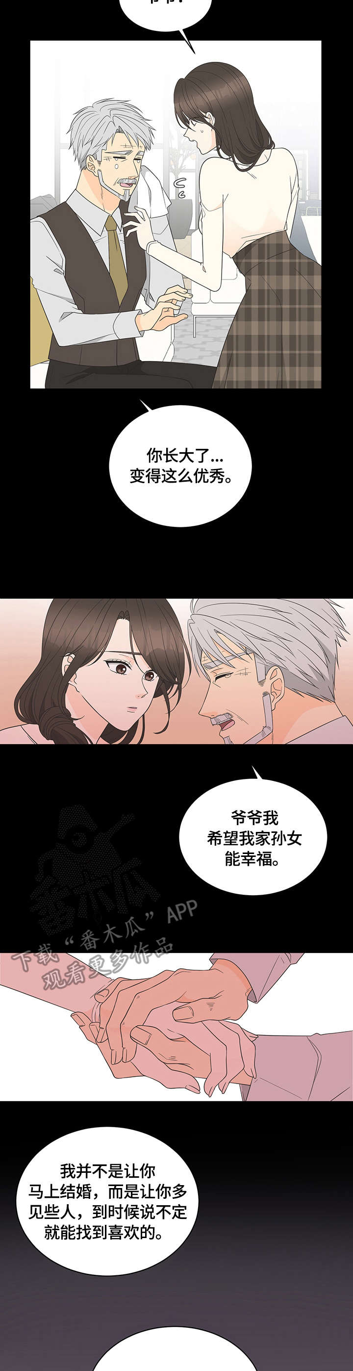 混沌贴吧漫画,第10章：聚会1图