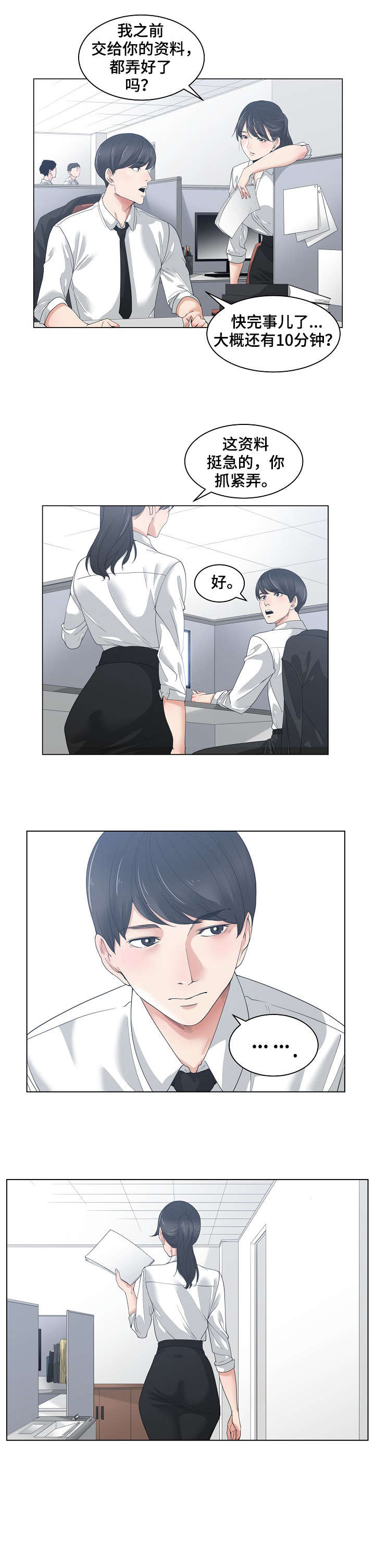 撮合漫画漫画,第2章：轻点2图